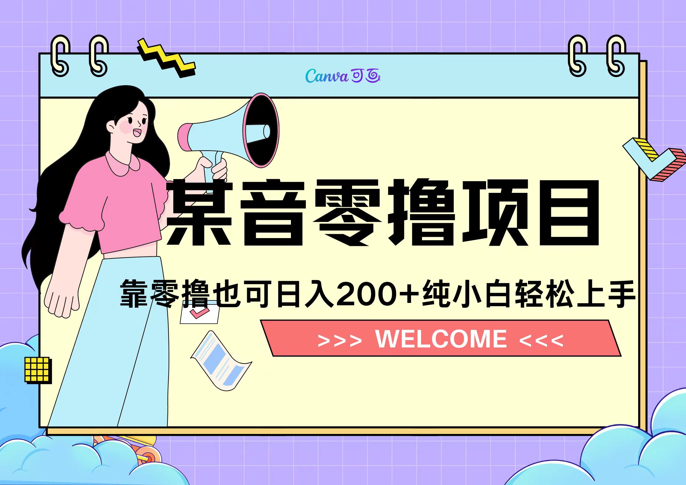 靠零撸也可日入200+，抖音小活动（附赠教程） - 460g_com