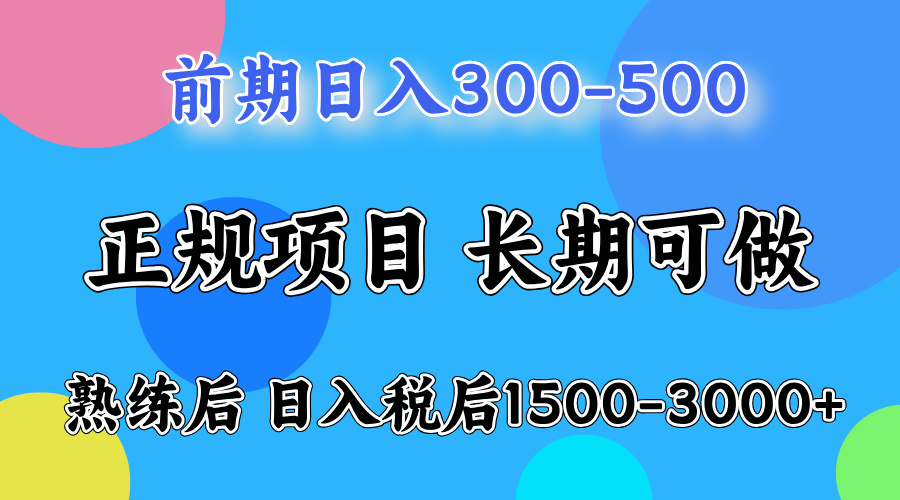 前期做一天收益300-500左右.熟练后日入收益1500-3000比较好上手 - 460g_com