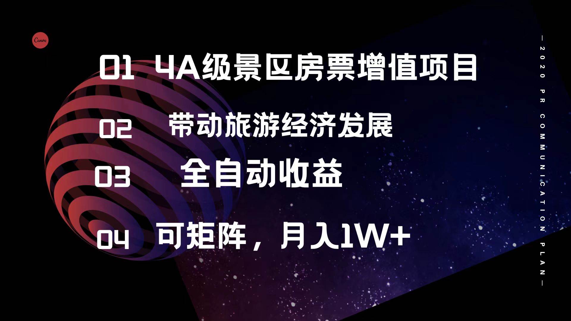 4A级景区房票增值项目  带动旅游经济发展 全自动收益 可矩阵 月入1w+ - 460g_com