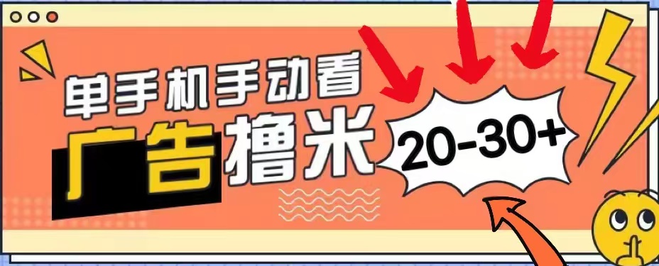 无任何门槛，安卓手机即可，小白也能轻松上手新平台，看广告单机每天20-30＋ - 460g_com