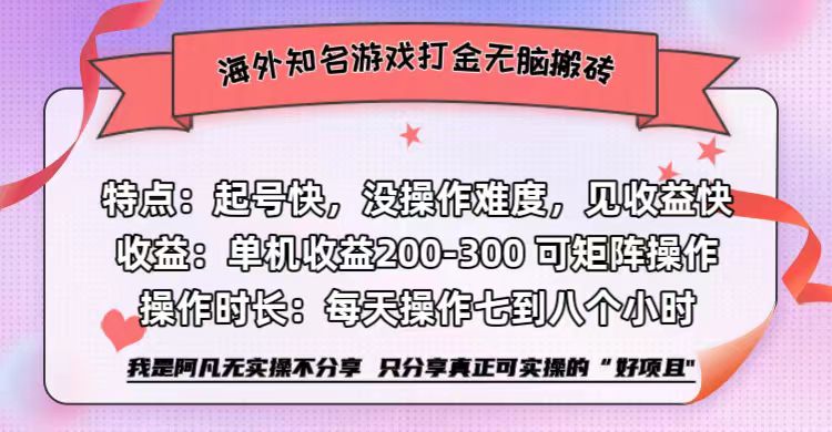 海外知名游戏打金无脑搬砖单机收益200-300+  即做！即赚！当天见收益！ - 460g_com