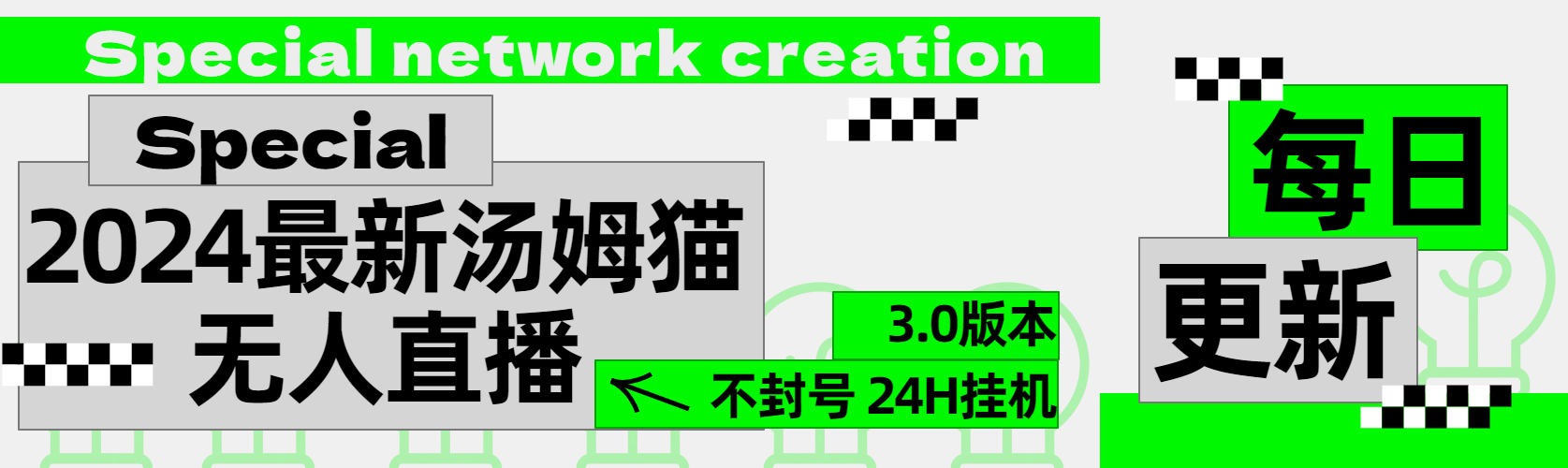 2024最新汤姆猫无人直播3.0（含抖音风控解决方案） - 460g_com