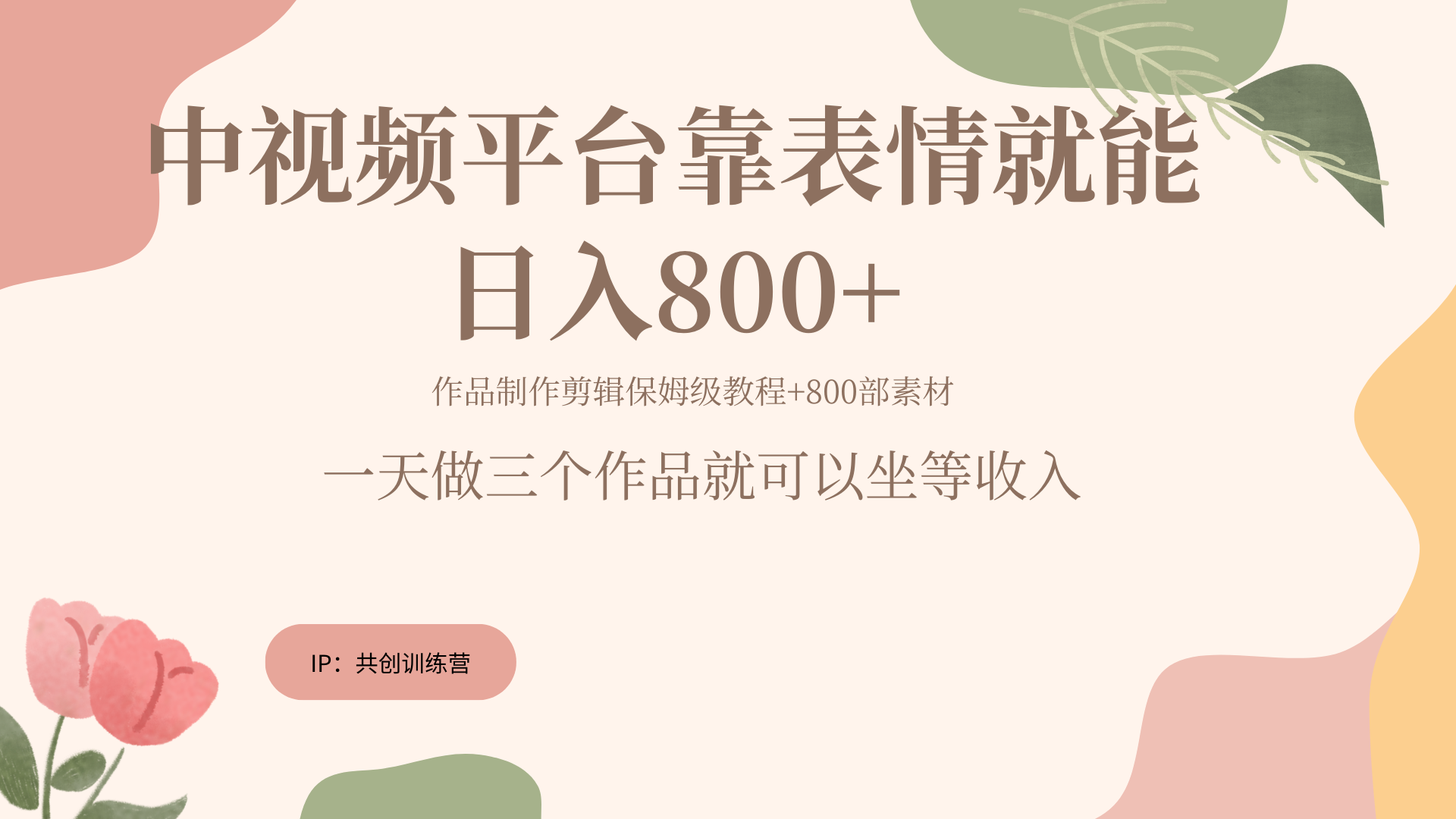 随便发发表情包就能日入800+ - 460g_com