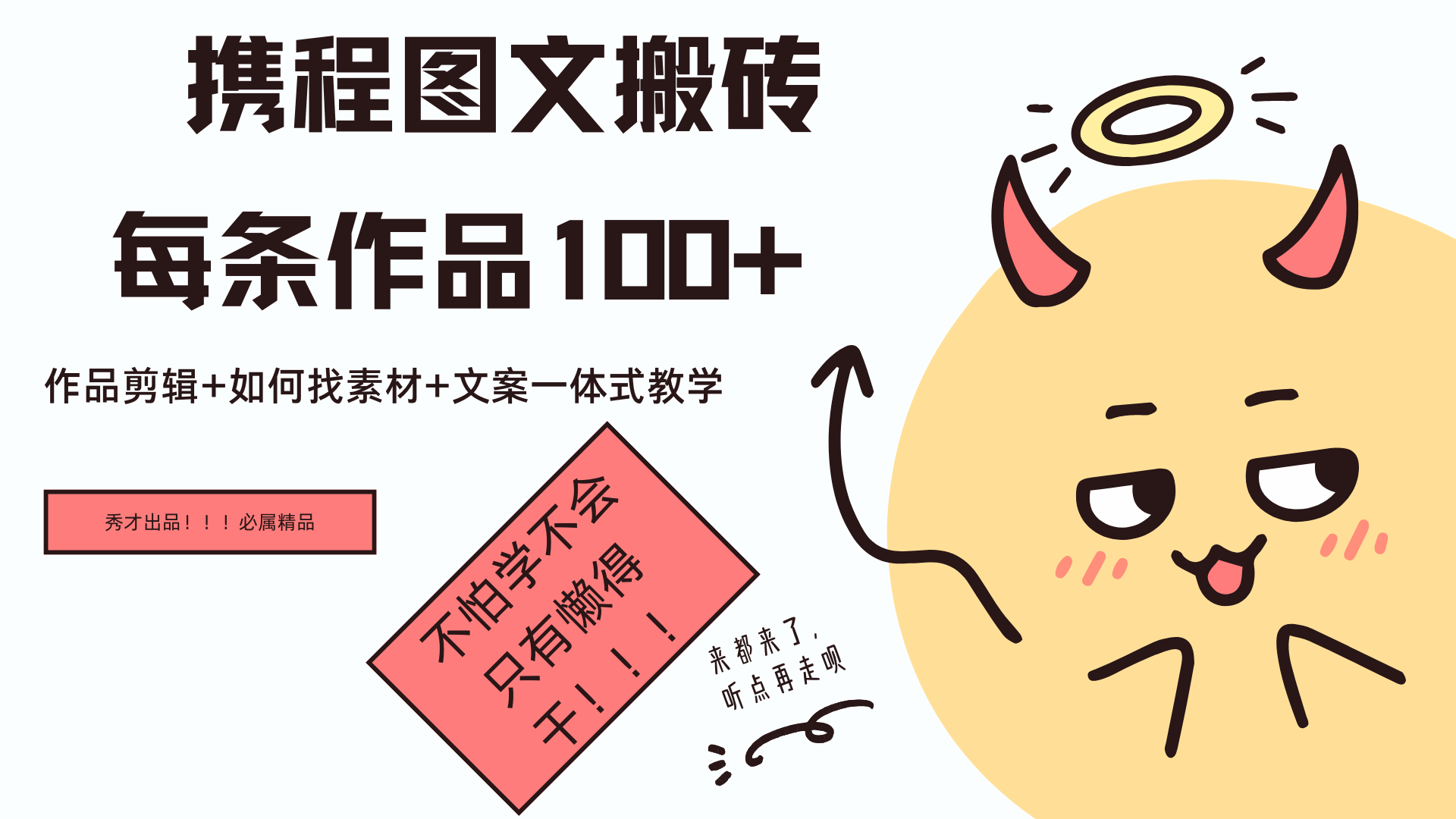 携程图文项目，只需无脑搬运即可日入100+ - 460g_com