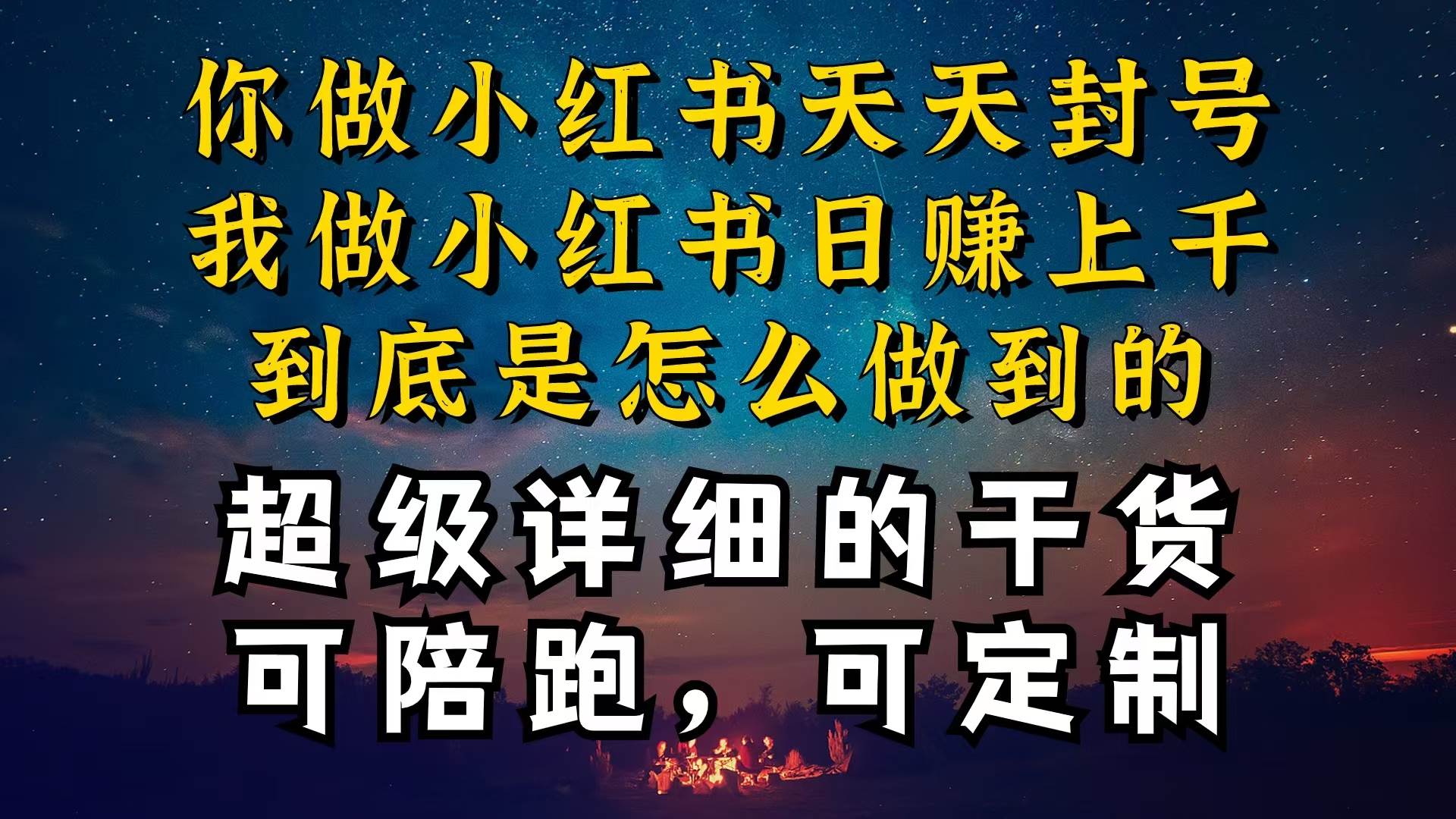 小红书一周突破万级流量池干货，以减肥为例，项目和产品可定制，每天稳… - 三缺一