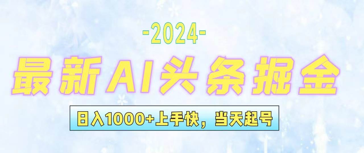 今日头条最新暴力玩法，当天起号，第二天见收益，轻松日入1000+，小白… - 460g_com