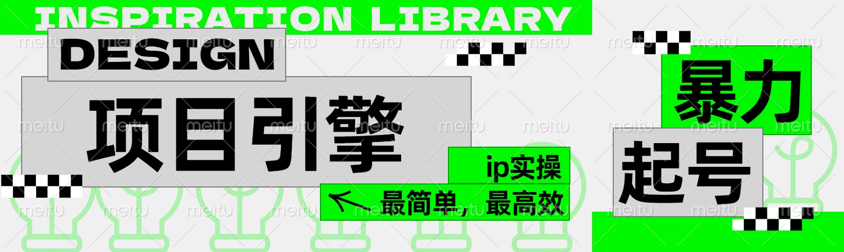 ”公式化“暴力起号，项目引擎——图文IP实操，最简单，最高效。 - 460g_com