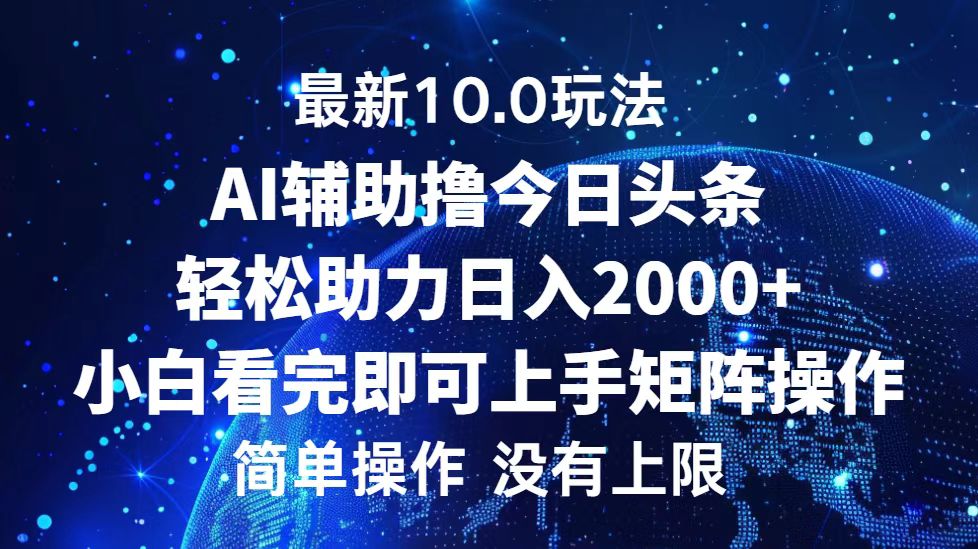 今日头条最新8.0玩法，轻松矩阵日入3000+ - 460g_com