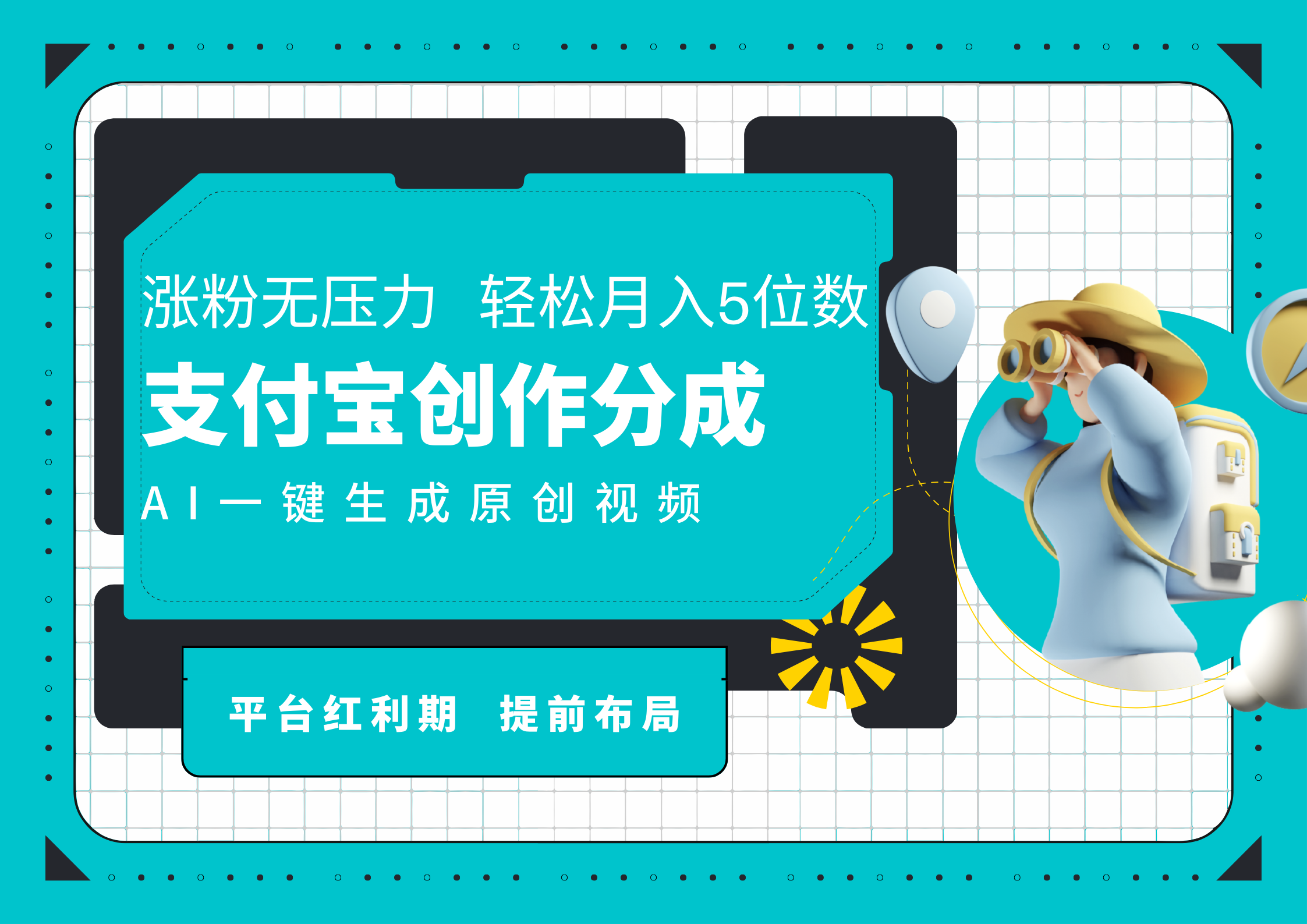 AI代写＋一键成片撸长尾收益，支付宝创作分成，轻松日入4位数 - 460g_com