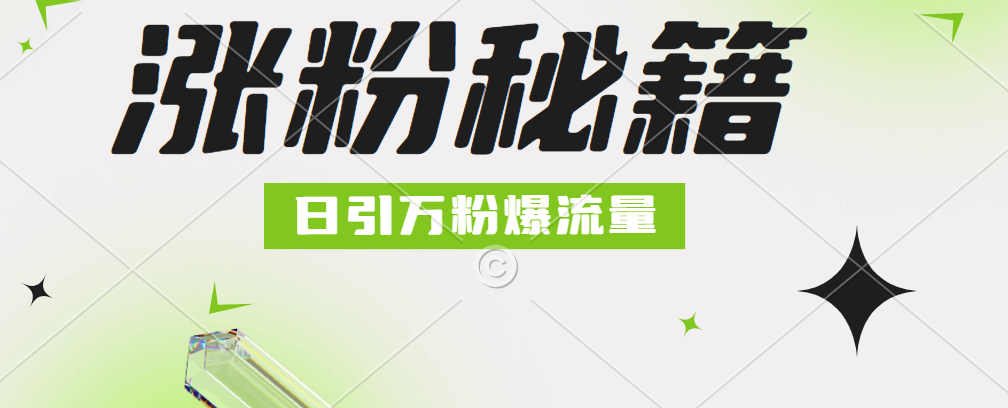 最新小和尚抖音涨粉，日引1万+，流量爆满 - 460g_com