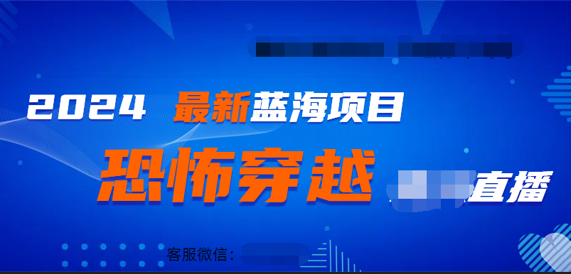 2024最热门快手抖音恐怖穿越无人直播轻松日入1000＋ - 460g_com