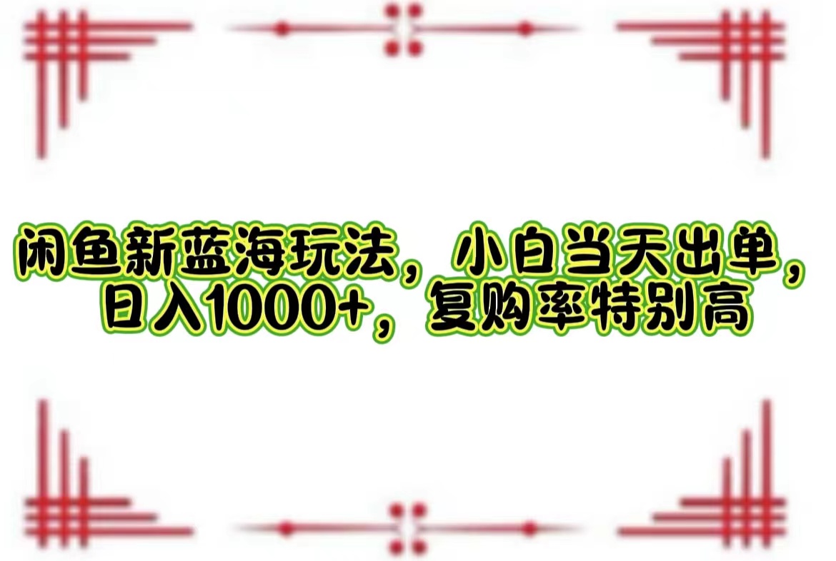 一单利润19.9 一天能出100单，每天发发图片，小白也能月入过万！ - 460g_com