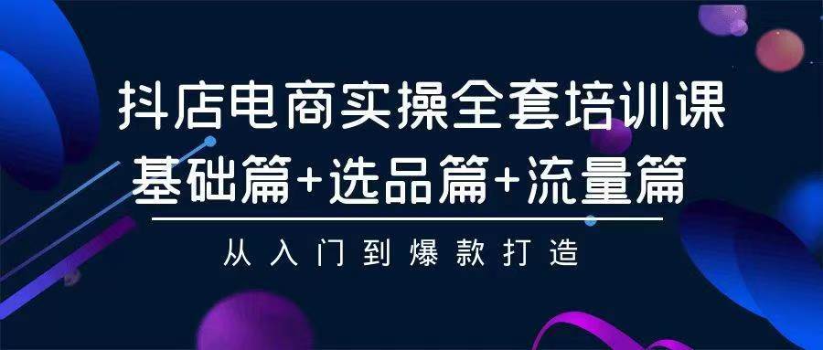 2024年抖店无货源稳定长期玩法， 小白也可以轻松月入过万 - 三缺一