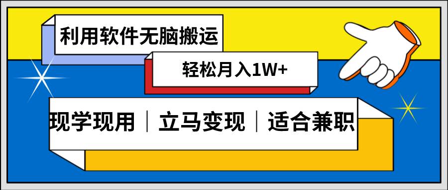 低密度新赛道 视频无脑搬 一天1000+几分钟一条原创视频 零成本零门槛超简单 - 三缺一