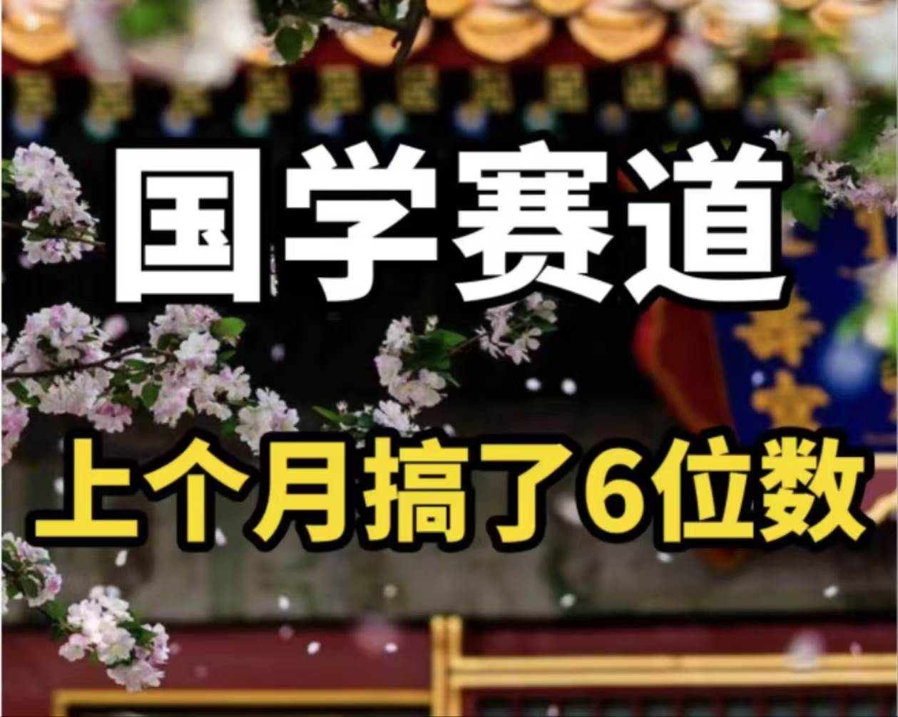 AI国学算命玩法，小白可做，投入1小时日入1000+，可复制、可批量 - 460g_com