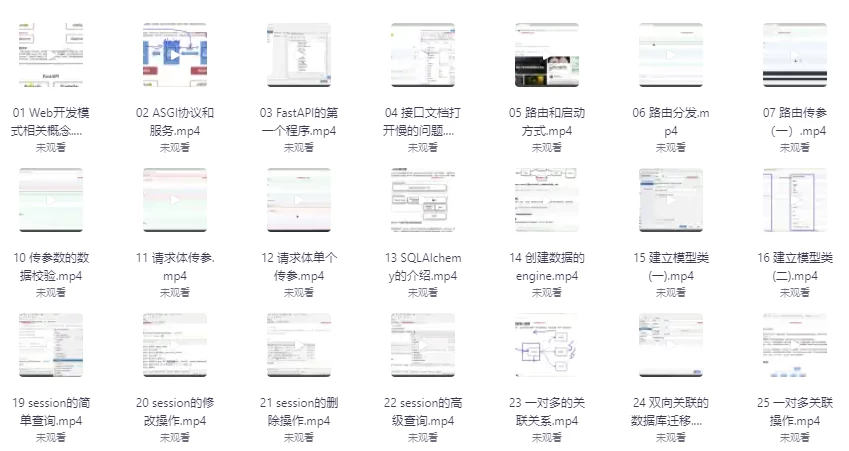 【马士兵教育】速度最快的异步框架FastAPI – 带源码课件 - 三缺一