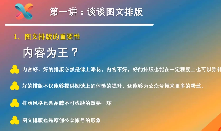 微信公众号排版实战视频教程 - 三缺一