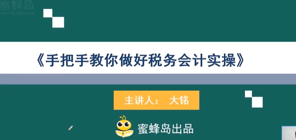 2024年税务师【手把手教你做好税务会计实操】 - 三缺一