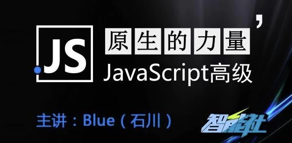 原生JavaScript开发高级课程 – 带源码课件 - 三缺一