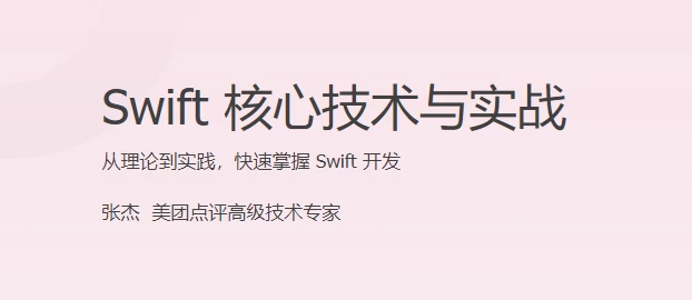 Swift 核心技术与实战 - 三缺一