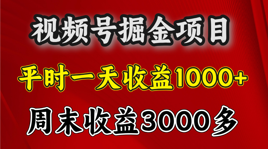 官方项目，一周一结算，平时收益一天1000左右，周六周日收益还高 - 三缺一