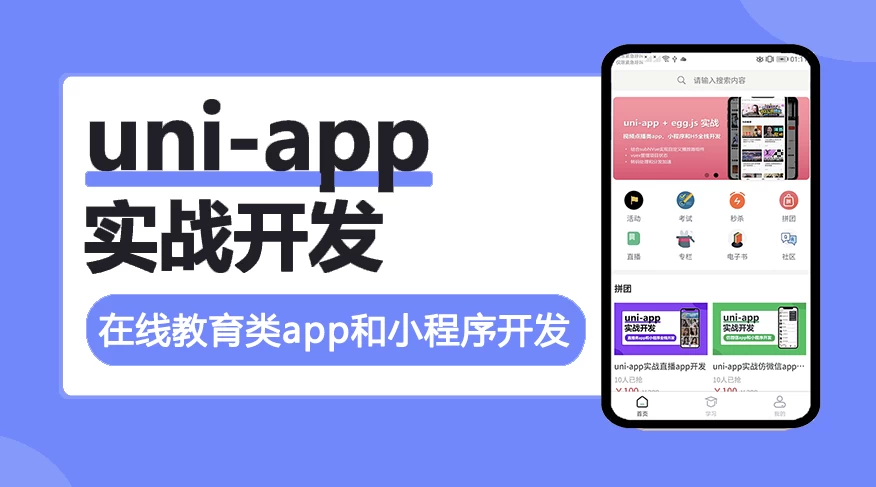 uni-app实战在线教育类app开发 - 三缺一