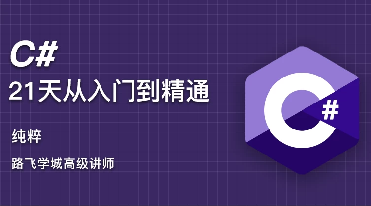 C#21天从入门到精通 - 三缺一