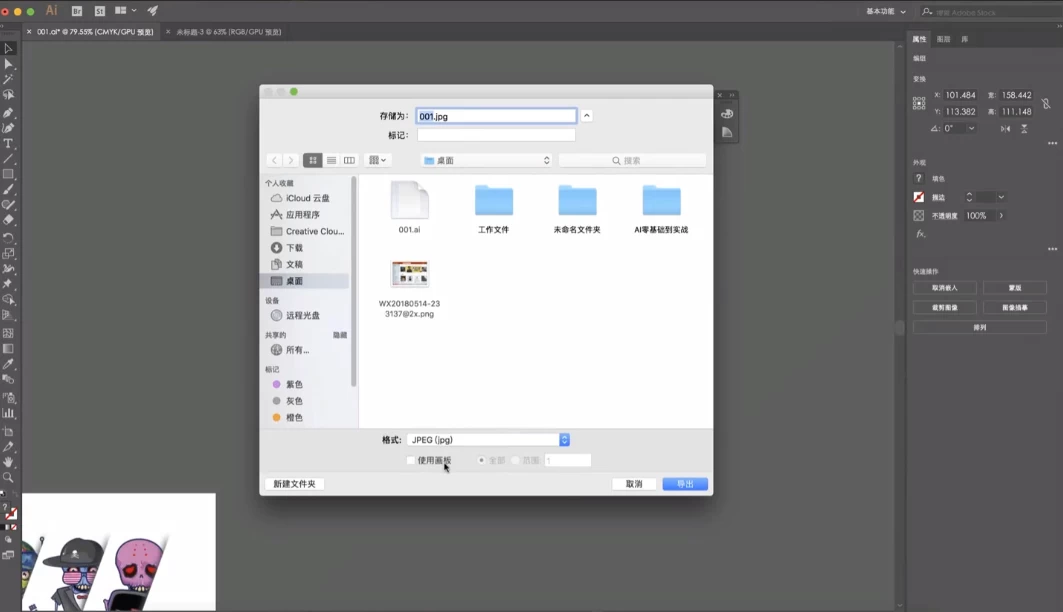 Adobe illustrator 软件基础精讲课程 – 带素材 - 三缺一