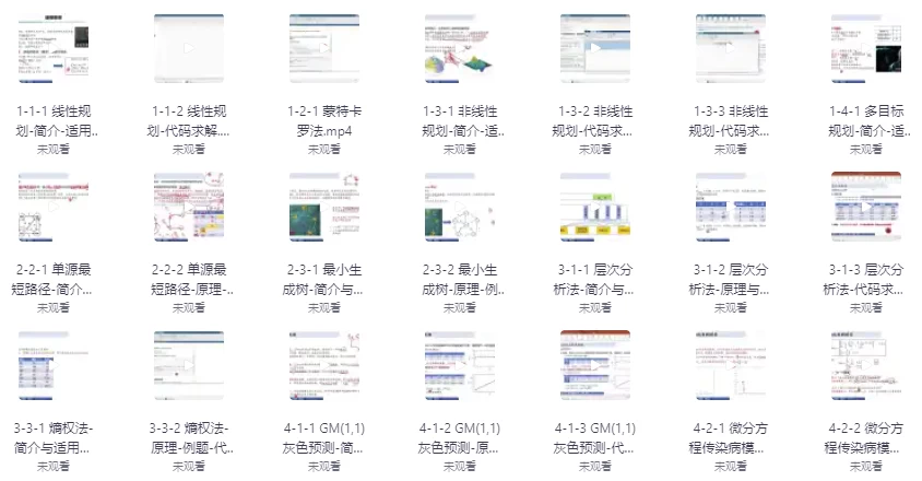 数学建模BOOM – 从零开始学数学建模 – 带源码课件 - 三缺一