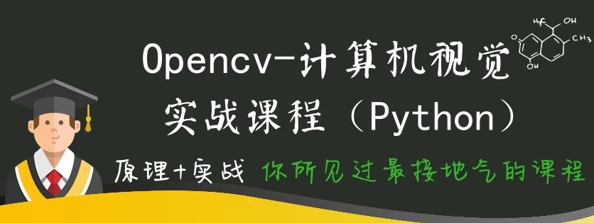 计算机视觉-Opencv项目实战(Python版) – 带源码课件 - 三缺一