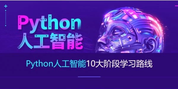 【达内教育】2023最新Python+人工智能就业班 – 带源码课件 - 三缺一