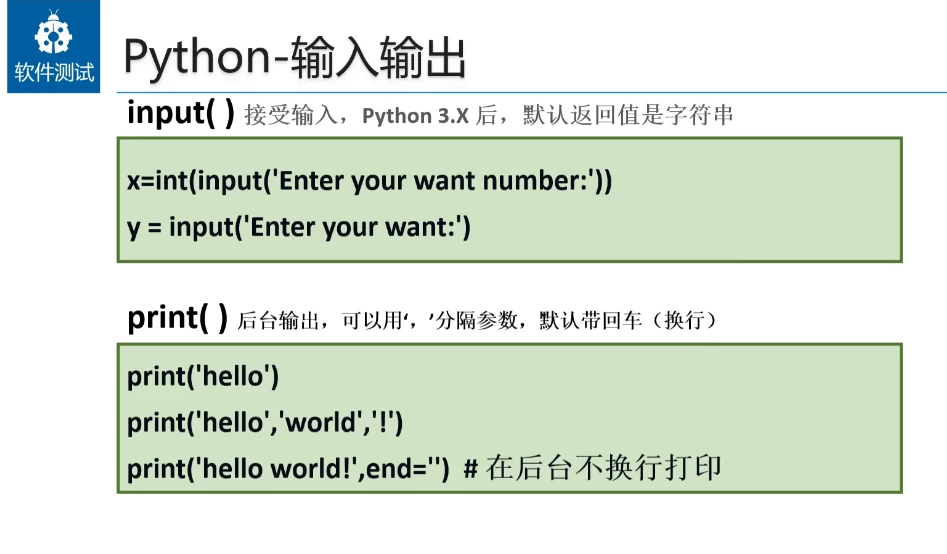 Python自动化测试基础课程 – 带源码课件 - 三缺一