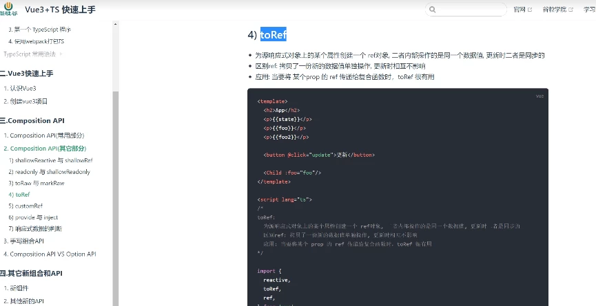 Vue3新特性 – 带源码课件 - 三缺一
