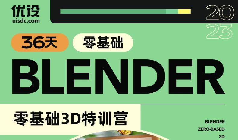 小毅36天Blender角色场景设计 - 三缺一