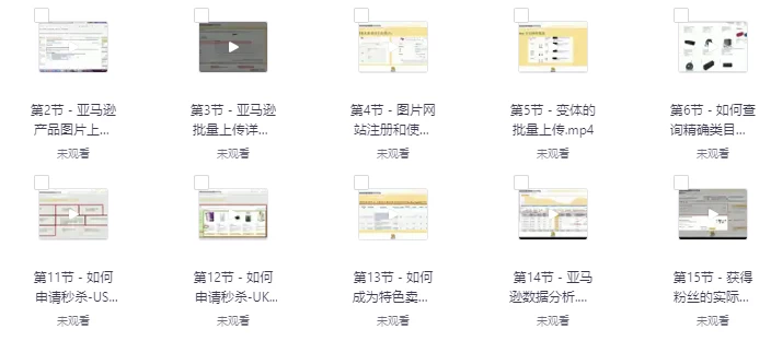 亚马逊最新规则解密及出单技巧 - 三缺一