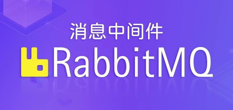 RabbitMQ – 2024 – 带源码课件 - 三缺一