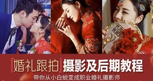 摩吉影像：婚礼摄影教程合集 - 三缺一