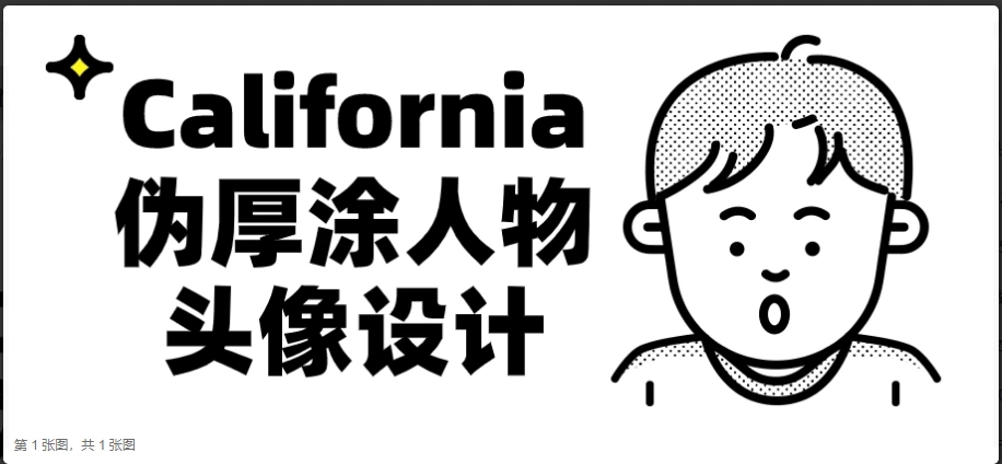 California伪厚涂人物头像设计 - 三缺一