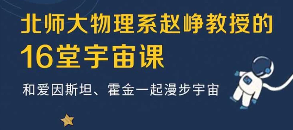 北师大物理系赵峥教授的宇宙学16讲 - 三缺一