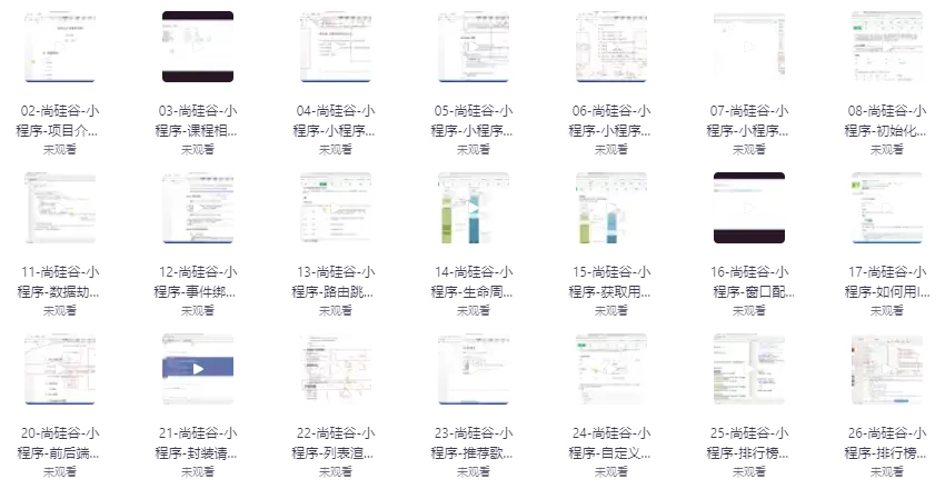 微信小程序打造网易云音乐 – 带源码资料 - 三缺一