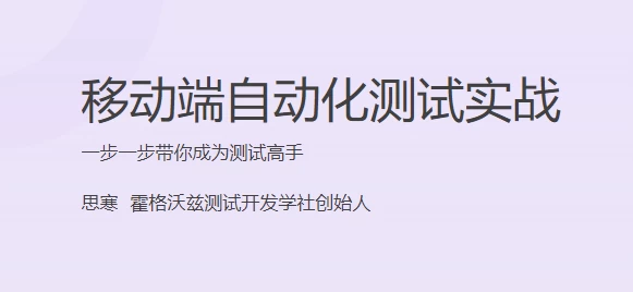 移动端自动化测试实战 - 三缺一