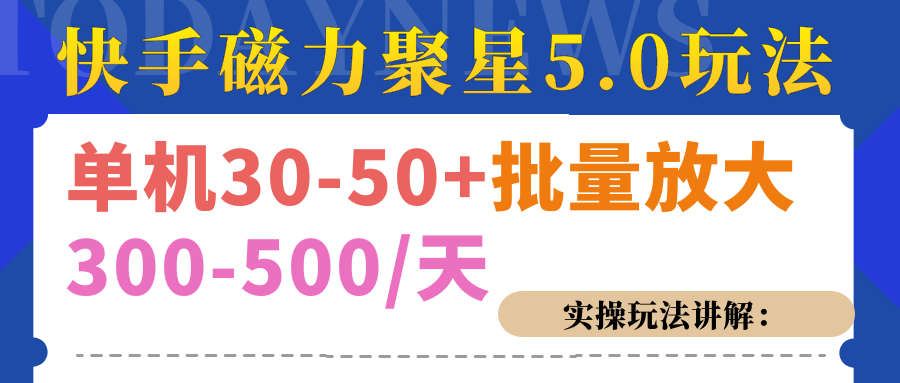 磁力聚星游戏看广告单机30-50+，实操核心教程 - 三缺一