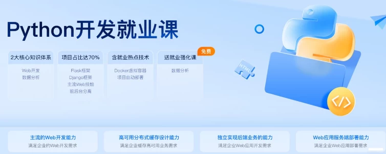 Python开发就业课 – 带源码课件 - 三缺一