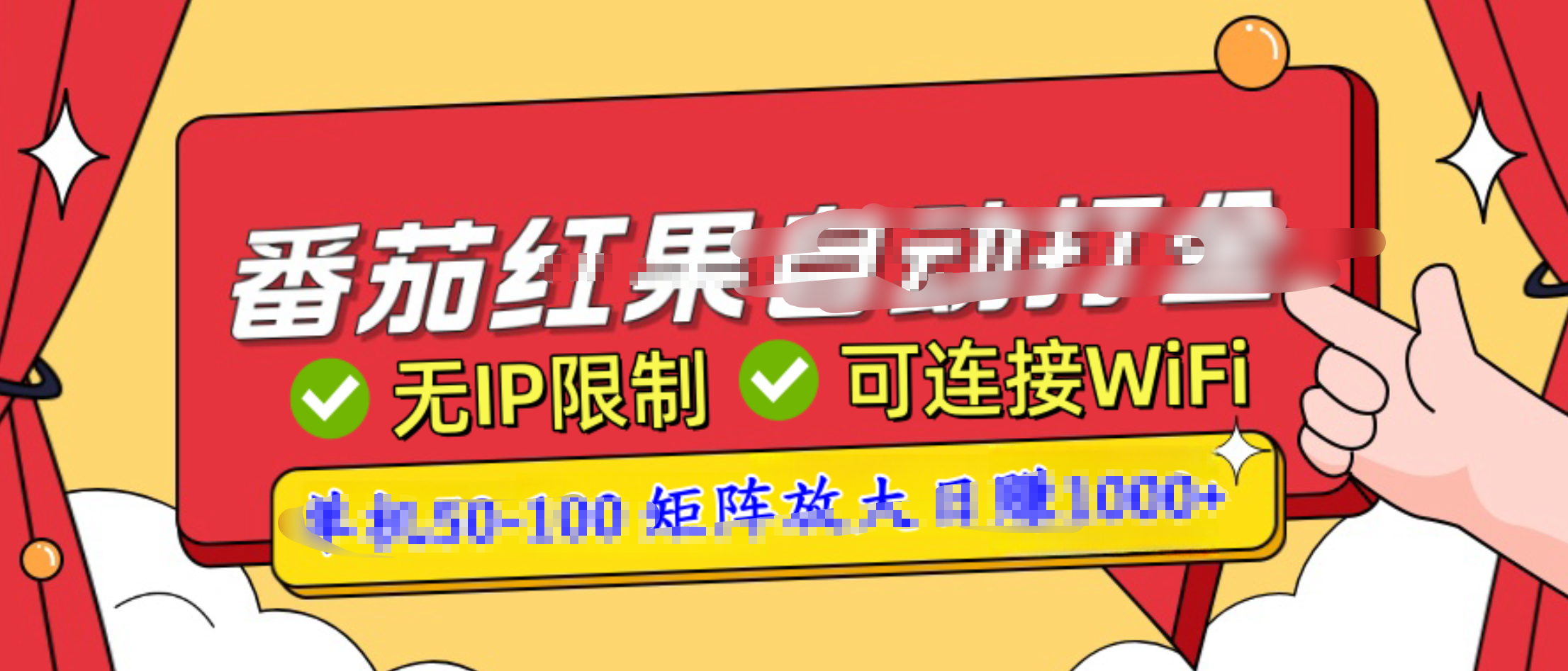 番茄红果广告自动打金暴力玩法，单机50-100，可矩阵放大操作日赚1000+，小白轻松上手！ - 三缺一