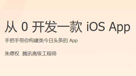 从 0 开发一款 iOS App - 三缺一