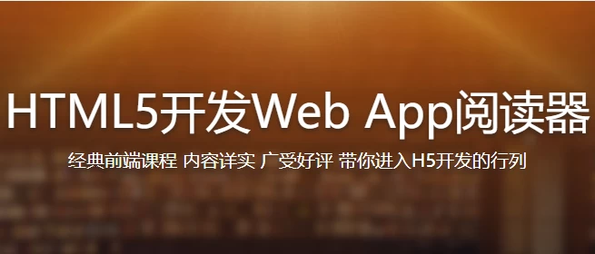 HTML5独立开发书城Web App – 带源码课件 - 三缺一