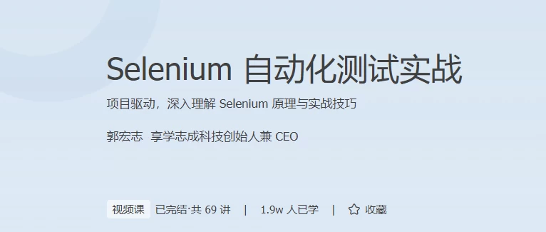 Selenium自动化测试实战 - 三缺一