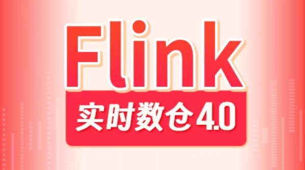 尚硅谷大数据项目之Flink实时数仓4.0 - 三缺一