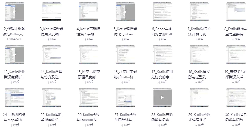Kotlin高级进阶与原理剖析视频教程 – 带源码课件 - 三缺一