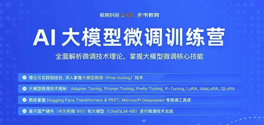 极客时间《彭靖田AI大模型微调训练营》- 带课件 - 三缺一